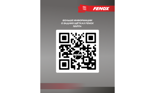 Щётка стеклоочистителя Fenox 250мм (10") каркасная, всесезонная, 10 переходников, 1 шт, арт. WB25250