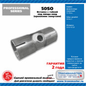 Вставка с гайкой М18*1,5 под лямбда-зонд для труб d 50мм крепление хомутами TRANSMASTER, арт. 50SO