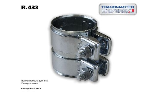 Хомут крепления выхлопной трубы Transmaster Universal, арт. R.433