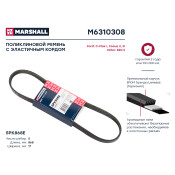 Ремень поликлиновой Marshall, арт. M6310308