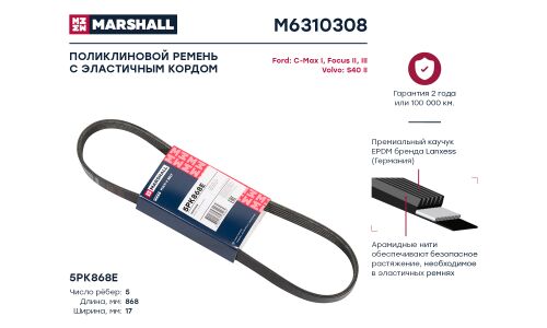 Ремень поликлиновой Marshall, арт. M6310308