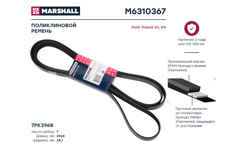 Ремень поликлиновой Marshall, арт. M6310367