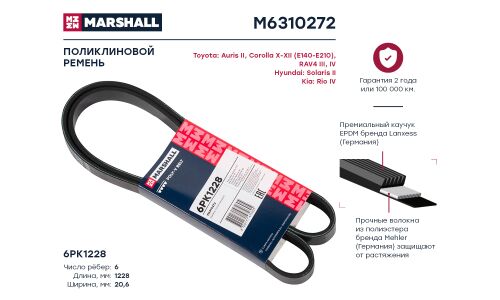 Ремень поликлиновой Marshall, арт. M6310272