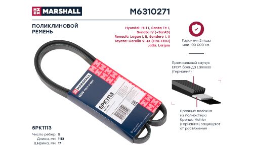 Ремень поликлиновой Marshall, арт. M6310271