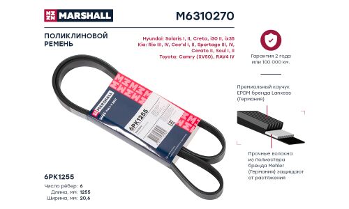 Ремень поликлиновой Marshall, арт. M6310270