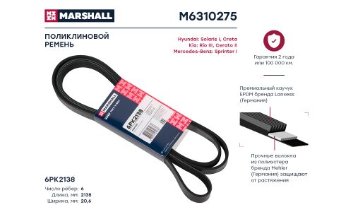Ремень поликлиновой Marshall, арт. M6310275