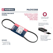 Ремень поликлиновой Marshall, арт. M6310358