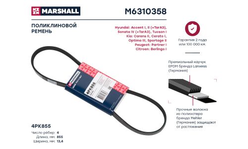 Ремень поликлиновой Marshall, арт. M6310358