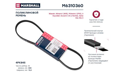 Ремень поликлиновой Marshall, арт. M6310360