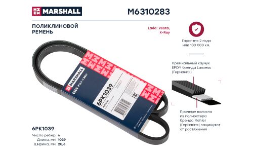 Ремень поликлиновой Marshall, арт. M6310283