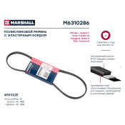 Ремень поликлиновой Marshall, арт. M6310286