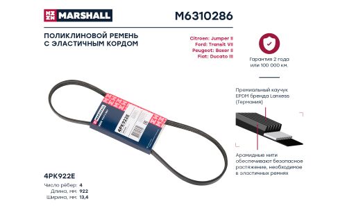 Ремень поликлиновой Marshall, арт. M6310286