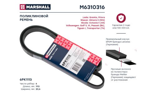 Ремень поликлиновой Marshall, арт. M6310316