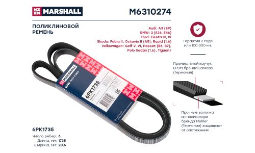 Ремень поликлиновой Marshall, арт. M6310274
