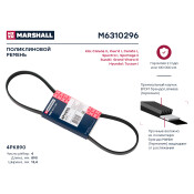Ремень поликлиновой Marshall, арт. M6310296