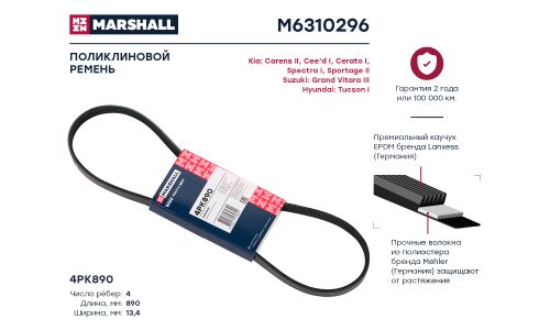 Ремень поликлиновой Marshall, арт. M6310296