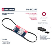Ремень поликлиновой 4PK948 Marshall, арт. M6310297