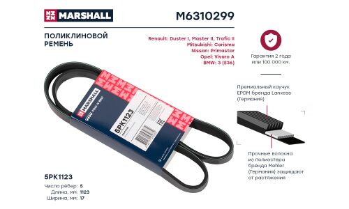 Ремень поликлиновой Marshall, арт. M6310299