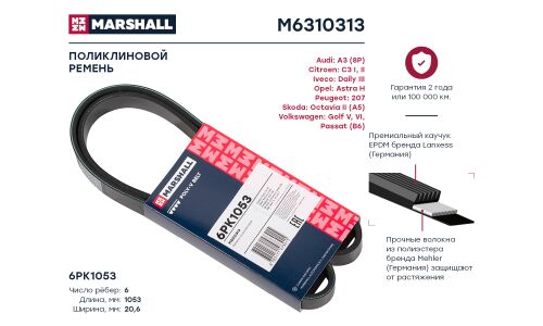 Ремень поликлиновой Marshall, арт. M6310313