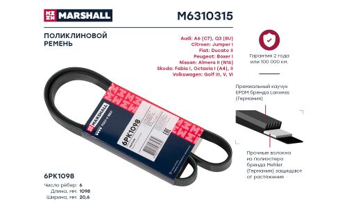 Ремень поликлиновой Marshall, арт. M6310315