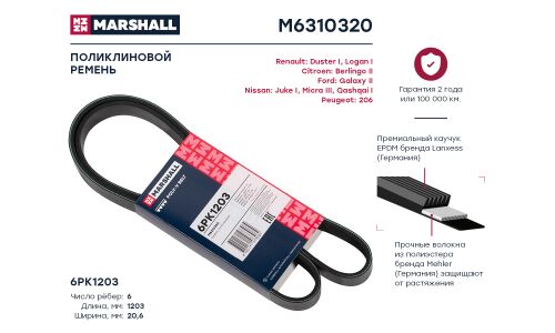 Ремень поликлиновой Marshall, арт. M6310320