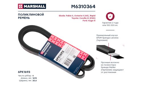 Ремень поликлиновой Marshall, арт. M6310364
