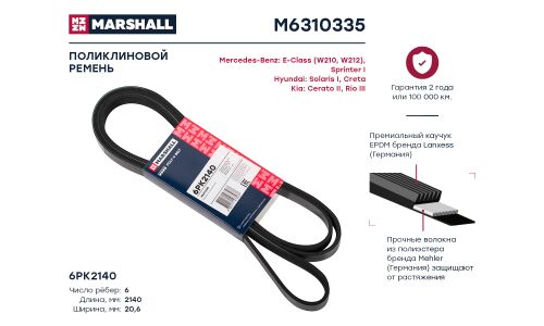 Ремень поликлиновой Marshall, арт. M6310335