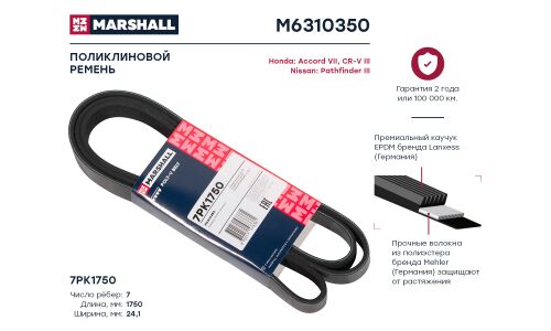 Ремень поликлиновой Marshall, арт. M6310350