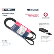 Ремень поликлиновой Marshall, арт. M6310305