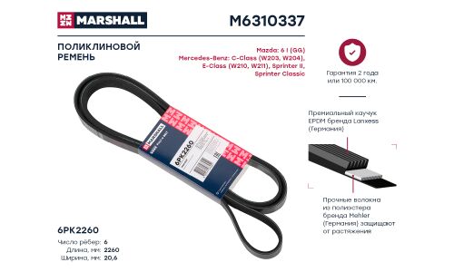 Ремень поликлиновой Marshall, арт. M6310337