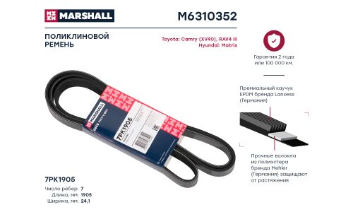 Ремень поликлиновой Marshall, арт. M6310352