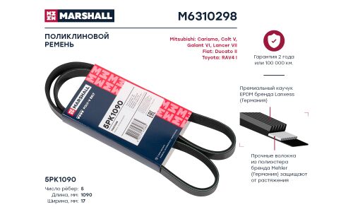 Ремень поликлиновой Marshall, арт. M6310298