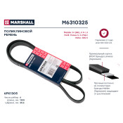 Ремень поликлиновой Marshall, арт. M6310325