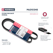 Ремень поликлиновой Marshall, арт. M6310345