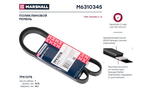 Ремень поликлиновой Marshall, арт. M6310345