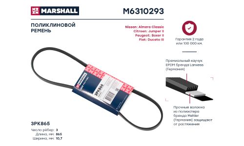 Ремень поликлиновой Marshall, арт. M6310293