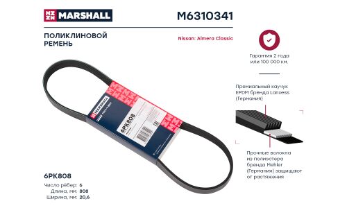 Ремень поликлиновой Marshall, арт. M6310341