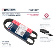 Ремень поликлиновой Marshall, арт. M6310311