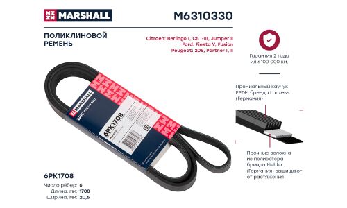 Ремень поликлиновой Marshall, арт. M6310330