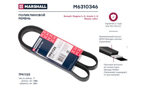 Ремень поликлиновой Marshall, арт. M6310346