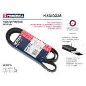 Ремень поликлиновой Marshall, арт. M6310328