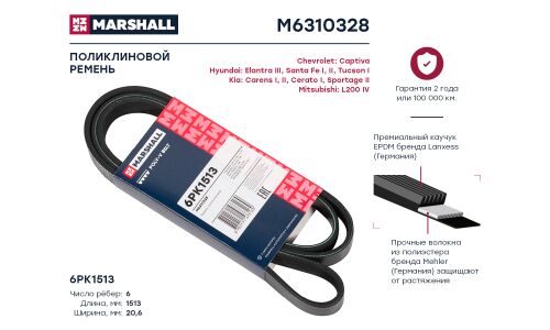 Ремень поликлиновой Marshall, арт. M6310328