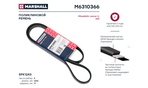 Ремень поликлиновой Marshall, арт. M6310366