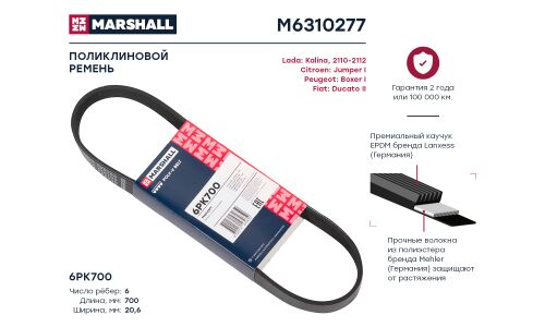 Ремень поликлиновой Marshall, арт. M6310277