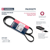 Ремень поликлиновой 6PK1285 Hyundai Creta 16- / ix35 09-, Kia Carens III 13- / Sportage III 10- () Marshall, арт. M6310279