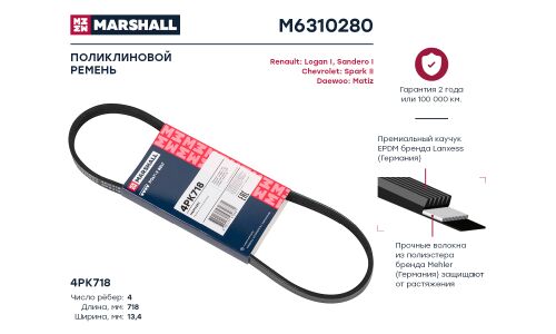 Ремень поликлиновой Marshall, арт. M6310280