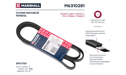 Ремень поликлиновой Marshall, арт. M6310281