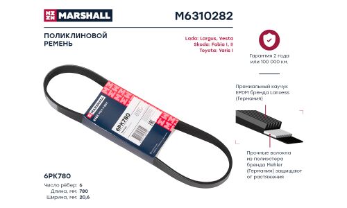 Ремень поликлиновой Marshall, арт. M6310282