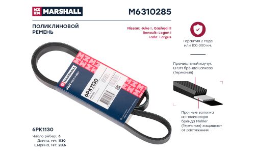 Ремень поликлиновой Marshall, арт. M6310285