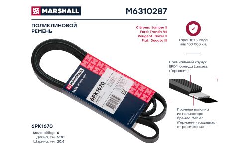 Ремень поликлиновой Marshall, арт. M6310287